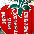 2012-0329-新竹關西-金勇DIY蕃茄農場 (19)