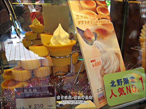 2014-0502-日本-神戶-風見雞本鋪-起司蛋糕冰淇淋 (4).jpg