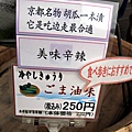2014-0503-日本-京都-嵐山湯豆腐 (11).jpg