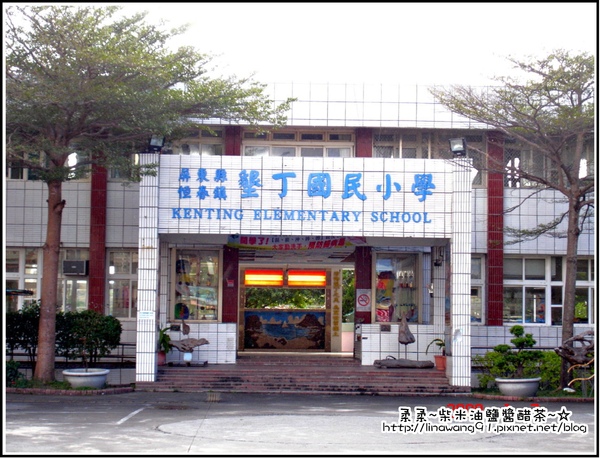 屏東-墾丁國民小學.jpg