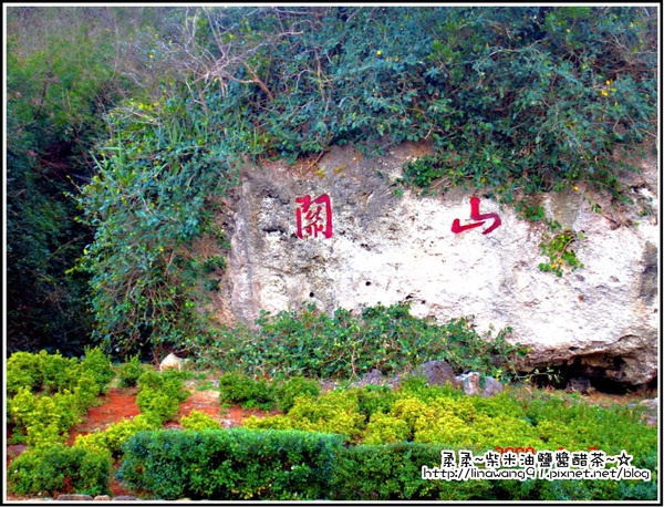 屏東-墾土-關山.jpg