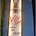 2009-0706-六星集villa spa會館 (60).jpg