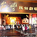 2009-0912 -小人國.jpg