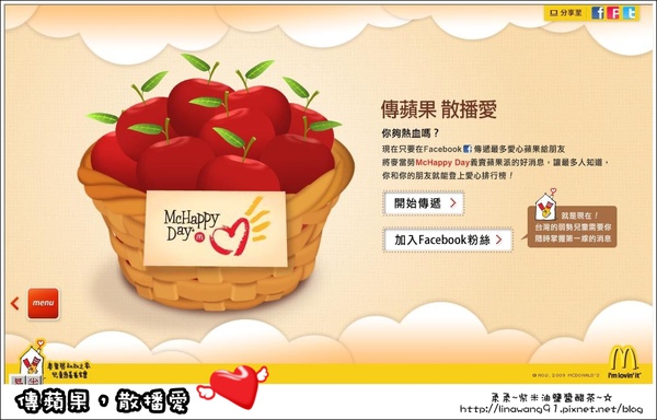 McHappy Day愛心蘋果派活動 (1).JPG