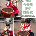 1歲11個月-Yuki小小園藝家.jpg