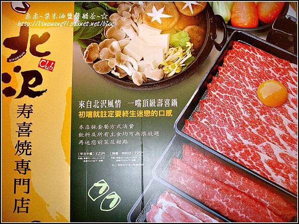 北澤壽喜燒專門店2009-0924 (24).jpg