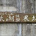 2010-0421-紙糊古道-油桐花之旅 (41).jpg