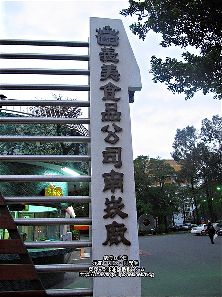 桃園南坎-義美觀光工廠-2010-1204 (68).jpg