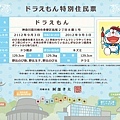 Doraemon特別住民票