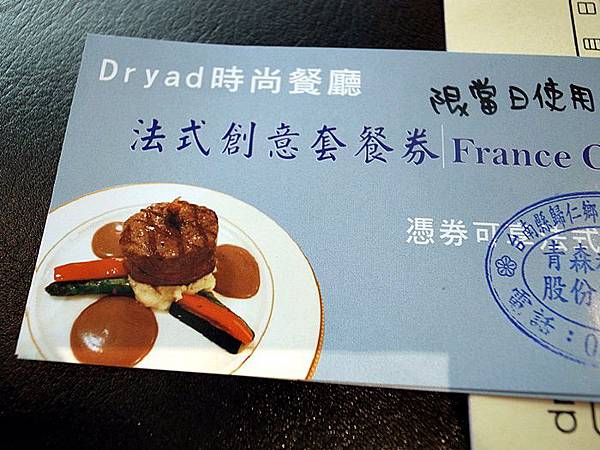 青森~Dryad時尚餐廳~法式創意套餐