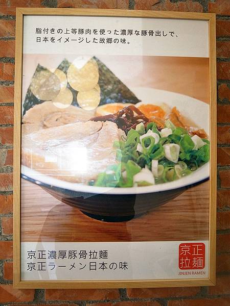 台南美食-京正拉麵