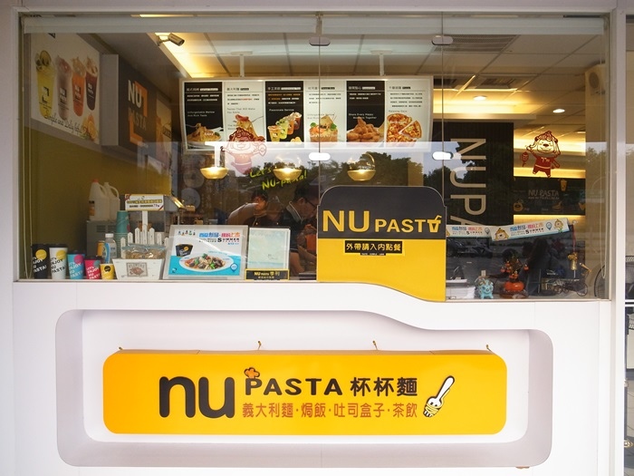 台南美食-NU PASTA 台南大同店