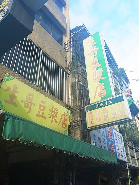 台南美食-生哥早餐店