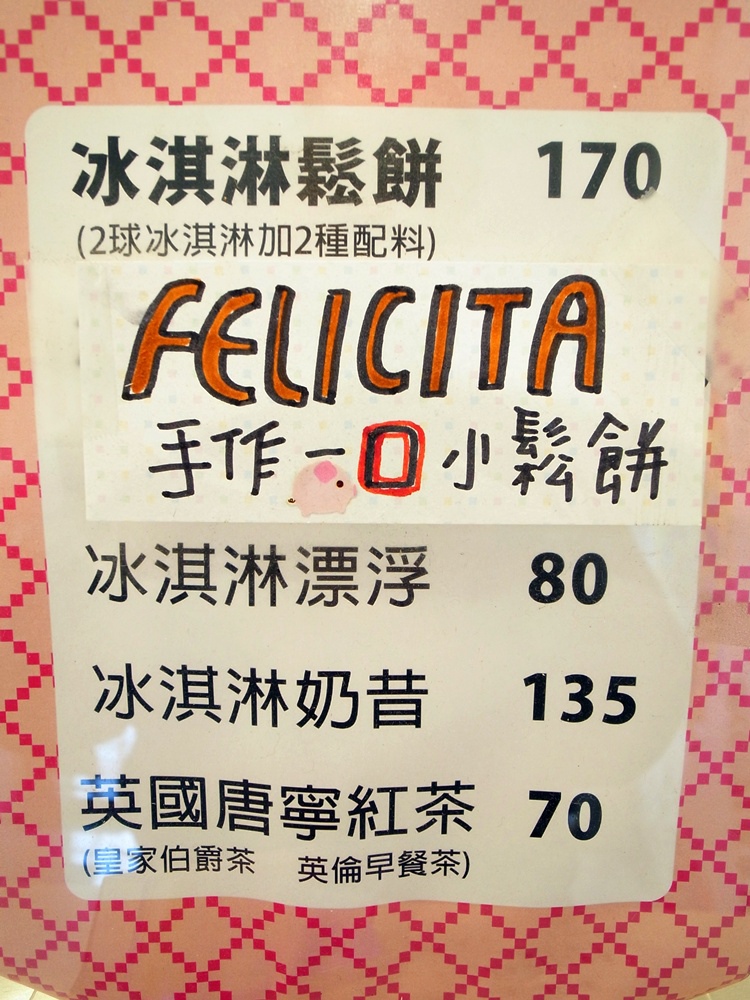 Felicità 費尼希卡義式冰淇淋