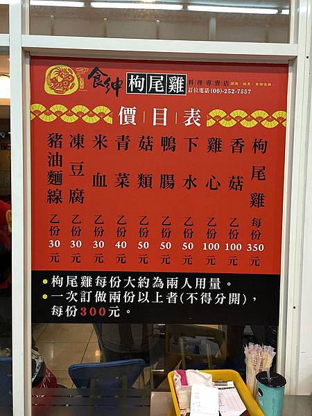 台南美食- 食紳枸尾雞料理專賣店