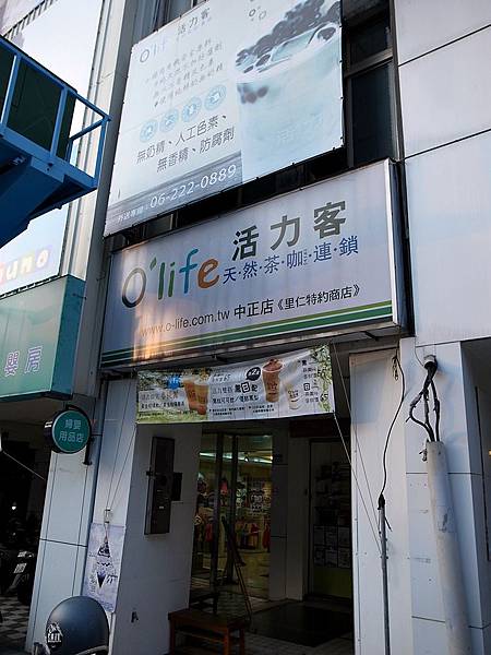 O'life活力客天然茶珈連鎖（中正店）