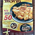 台南美食-舟鶴家嫩骨飯