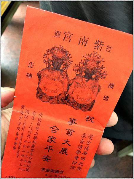 南投美食-金雞母甕仔雞 紫南宮發財金