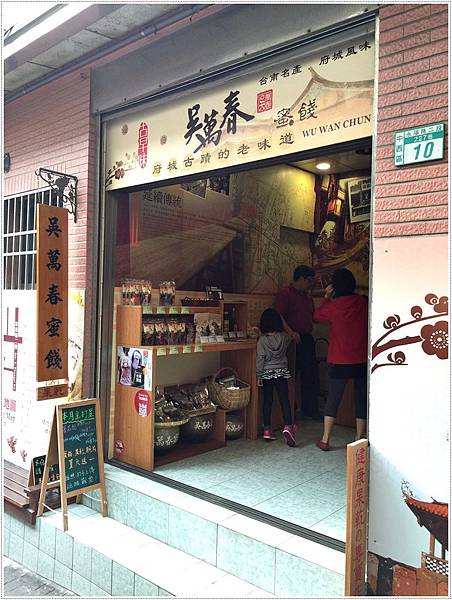 台南美食-吳萬春蜜餞[天然健康果乾專賣店，台南名產與伴手禮首選]