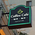 台南美食-Coffee Cafe' 咖啡珈琲(新一季菜單)