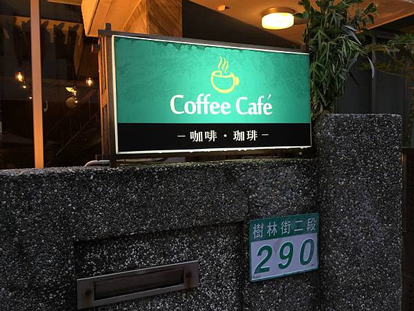 台南美食-Coffee Cafe' 咖啡珈琲(新一季菜單)