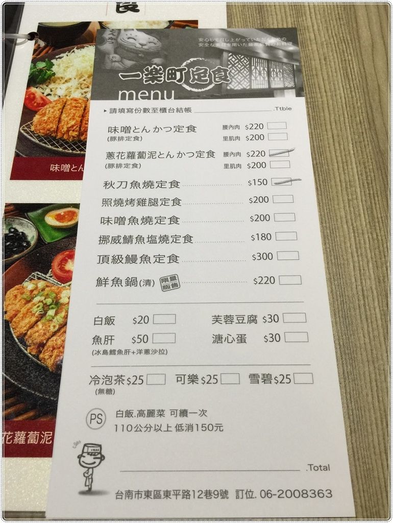 台南美食-一樂町定食-不賣拉麵賣定食