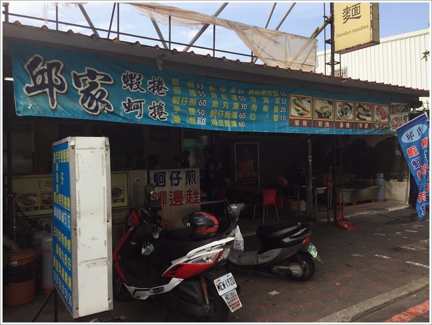 台南美食-安平邱家蝦捲 老一輩的私房美食~招牌 芋粿 傳統魯麵