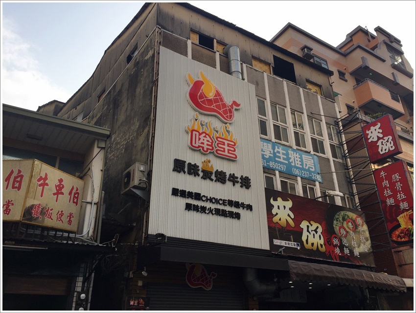 台南美食-哞王原味炭烤牛排哞王原味炭烤平價龍眼炭火製作 台南美食-哞王原味炭烤牛排哞王原味炭烤平價龍眼炭火製作