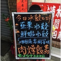 台南美食-小葉水餃-臨安店海軍陸戰隊眷村口味