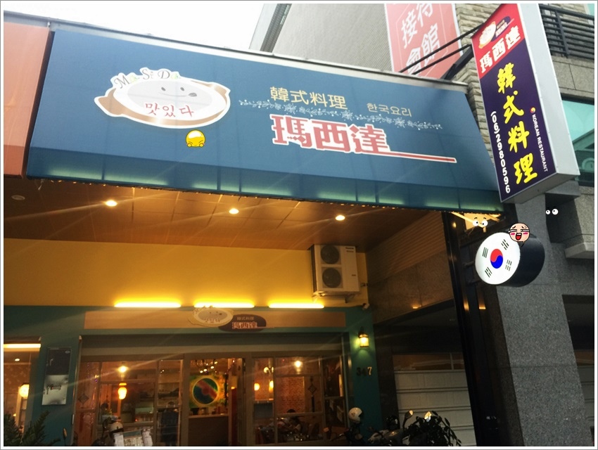 台南美食-瑪西達韓式料理~看完菜單還能保持冷靜嗎
