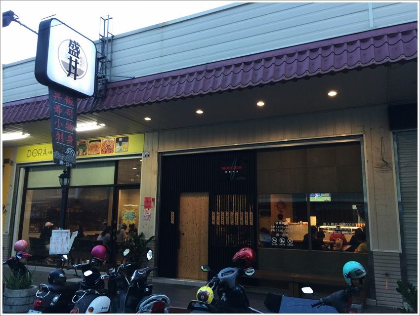 台南美食-盛丼丼飯專賣-台南應大約會好地方!!