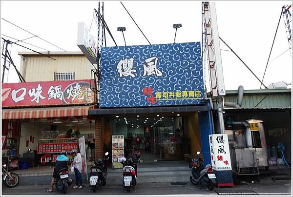 台南美食-纓風鮨味壽司丼飯專賣店東西好吃又新鮮CP值超高-超推燒炙總匯種類多樣 一次滿足