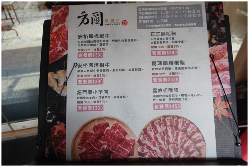 台南美食-方圓涮涮屋台南崇明店平價高級肉專賣