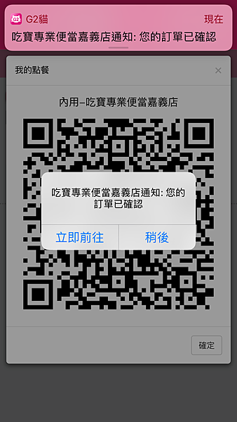 G2貓(飢餓貓)，是一款結合內用點餐、外帶點餐、外送點餐、預約訂位、取號叫號的美食媒合App。 美食查詢：目前已先提供上千筆全台各縣市知名小吃、餐廳、飲料..等美食資料快查。 行動菜單：只要店家主頁顯示點餐、訂位、叫號選項，即可使用該服務。未顯示線上點餐服務的店家也將陸續開放中，敬請期待。 附近店家：無論旅遊、居家使用，只要點擊「附近店家」，便能迅速找出你附近的餐廳、地方小吃。 取餐掃描：只要將手機給店家輕鬆一掃，即可辨識出你的身份與要領取的餐點。 取號掃描：G2貓給你免排隊，只要用手機一掃便能取號，排隊現況隨時查，到號自動通知。  店家合作 / 服務 / 查詢 / 意見反映： 服務電話 :（+886）5224 7567 官方臉書 : https://www.facebook.com/G2cat 官方Line: @npf3145l 客服信箱 : service@g2cat.com 官方網站 : http://www.g2cat.com