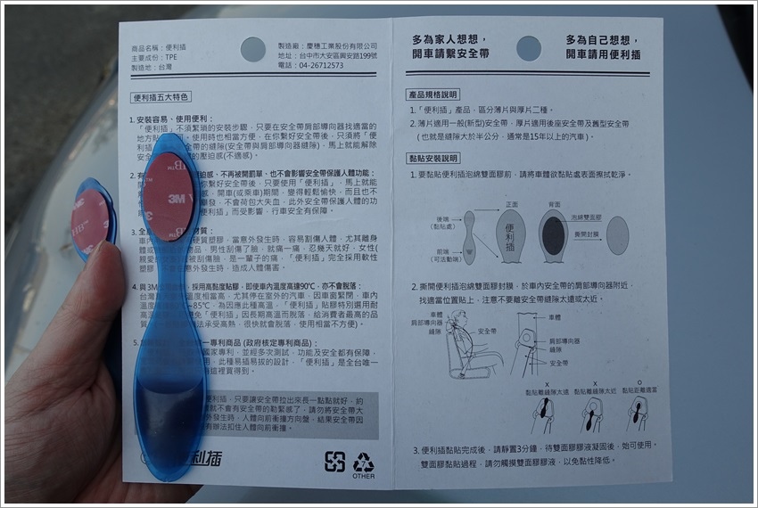 開箱文-便利插汽車安全帶消除勒緊固定片，輕鬆消除安全帶勒緊感，使用便利，一秒固定好，一秒解除裝置，不須繁瑣安裝，貼上即可使用