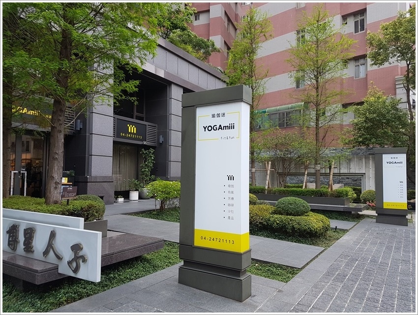 台中瑜珈推薦 YOGOmiii 正念陰瑜珈 健康身心 真心體驗分享 台中瑜珈推薦 YOGOmiii 正念陰瑜珈 健康身心 真心體驗分享
