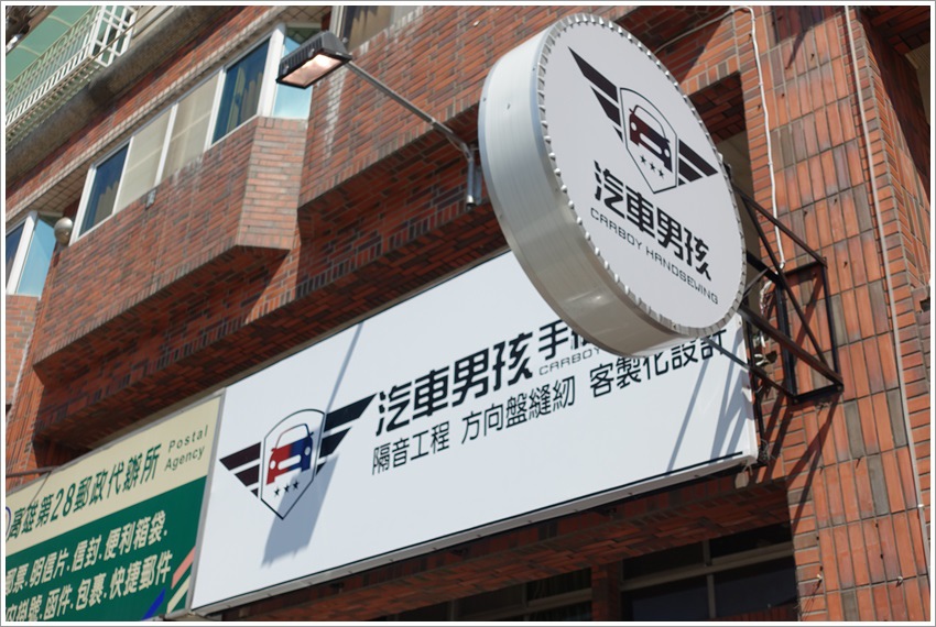 高雄汽車-汽車男孩CARBOY專業方向盤縫紉隔音工程施工降低噪音風切聲車門扎實感 高雄汽車-汽車男孩CARBOY專業方向盤縫紉隔音工程施工降低噪音風切聲車門扎實感