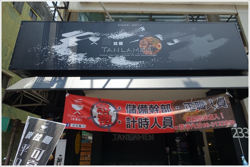 台南美食-炭發麵台南永康店道地的日本拉麵 台南美食-炭發麵台南永康店道地的日本拉麵