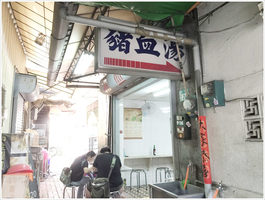 台南美食-慶中街豬血湯巷子內的美食葉家豬血湯老饕回國最愛