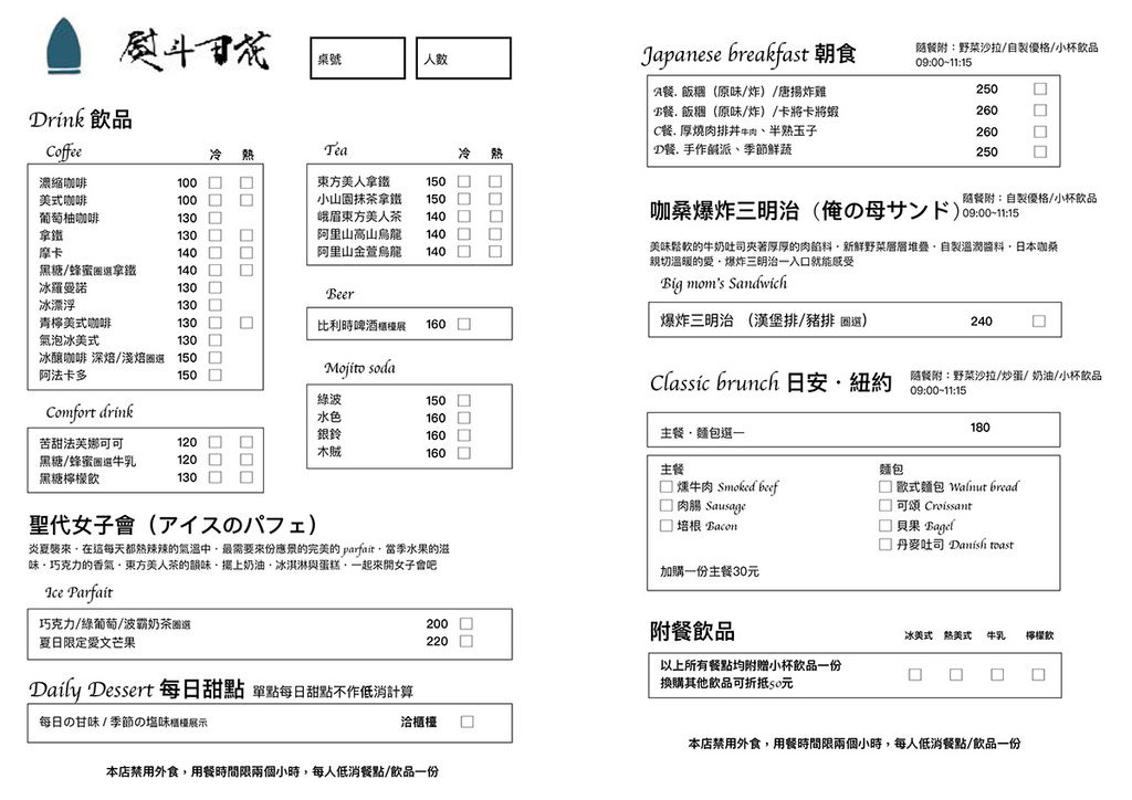熨斗早餐菜單1070626.jpg