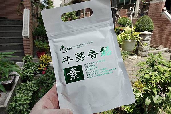 台南素食美食-牛蒡香鬆特活綠小舖日系柳川品種牛蒡國家神農獎掛保證