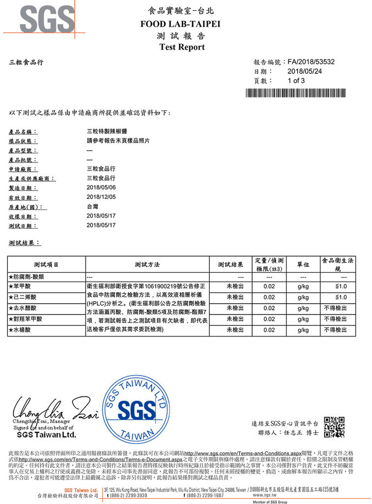 美食-三粒特製辣椒醬SGS檢驗無防腐劑與產品責任險小魚乾辣椒醬無添加防腐劑%2F色素%2F香精