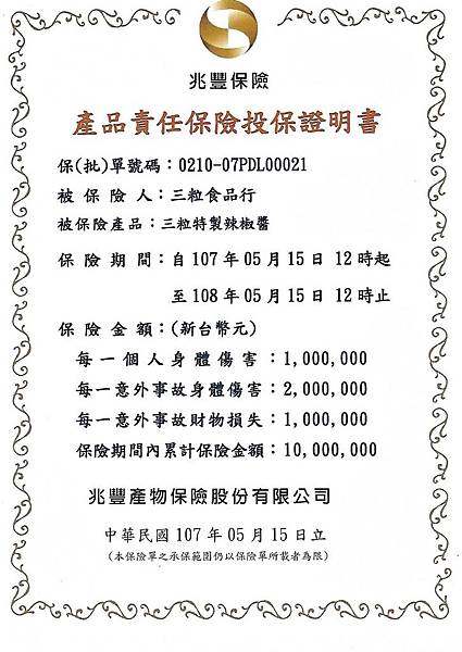 美食-三粒特製辣椒醬SGS檢驗無防腐劑與產品責任險小魚乾辣椒醬無添加防腐劑/色素/香精