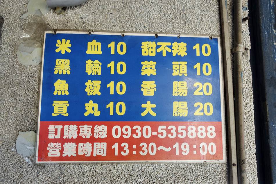 台南美食-北區隱藏版大武街黑輪攤無名四十年黑輪 台南美食-北區隱藏版大武街黑輪攤無名四十年黑輪