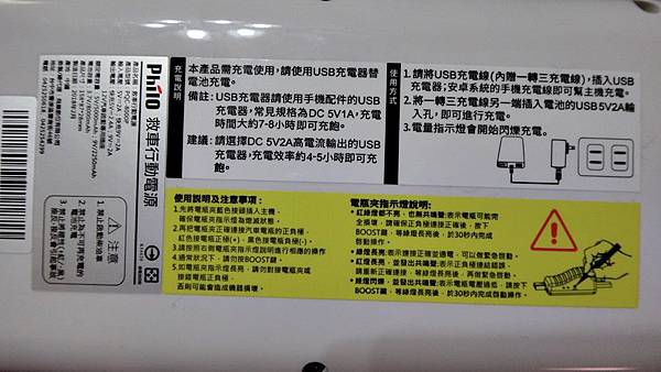 連女生都會用的飛樂Philo緊急啟動汽機車用電池電源開箱-AH-800QC救車行動電源