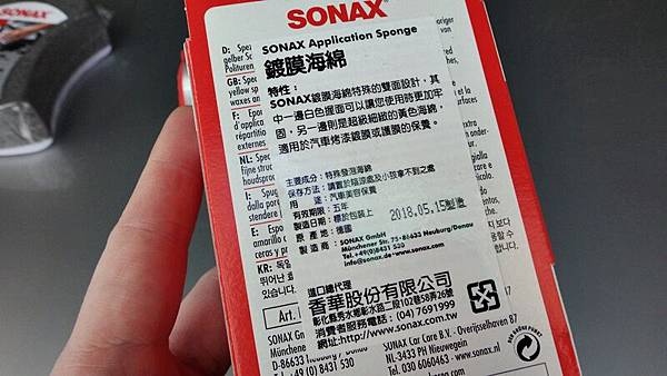 頂級汽車DIY鍍膜-SONAX德國頂級汽車美容洗車保養鍍膜在家就能輕鬆施作的極致德國科技鍍膜