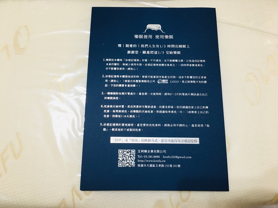 枕頭推薦-樂眠枕LoveFu一顆可以讓您遠離失眠的枕頭百分百台灣製造涼感記憶棉透氣涼爽不悶熱