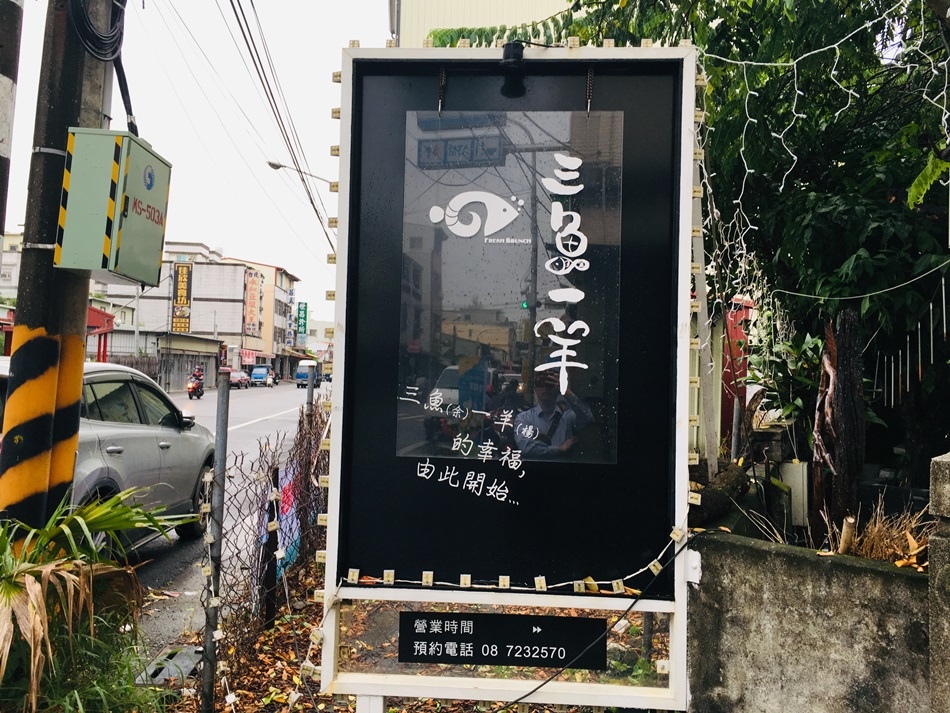 屏東隱藏版餐廳-三魚一羊庭園長治鄉三合院複合式鄉村庭園餐廳私廚義大利麵堅持調味手作美食千層派超好吃起司牛奶火鍋超級推薦