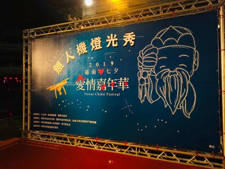 2019年台南土城正統鹿耳門聖母廟無人機燈光秀以及會跳舞的月下老人和亞洲唯一潮流街舞小丑嗨翻全場