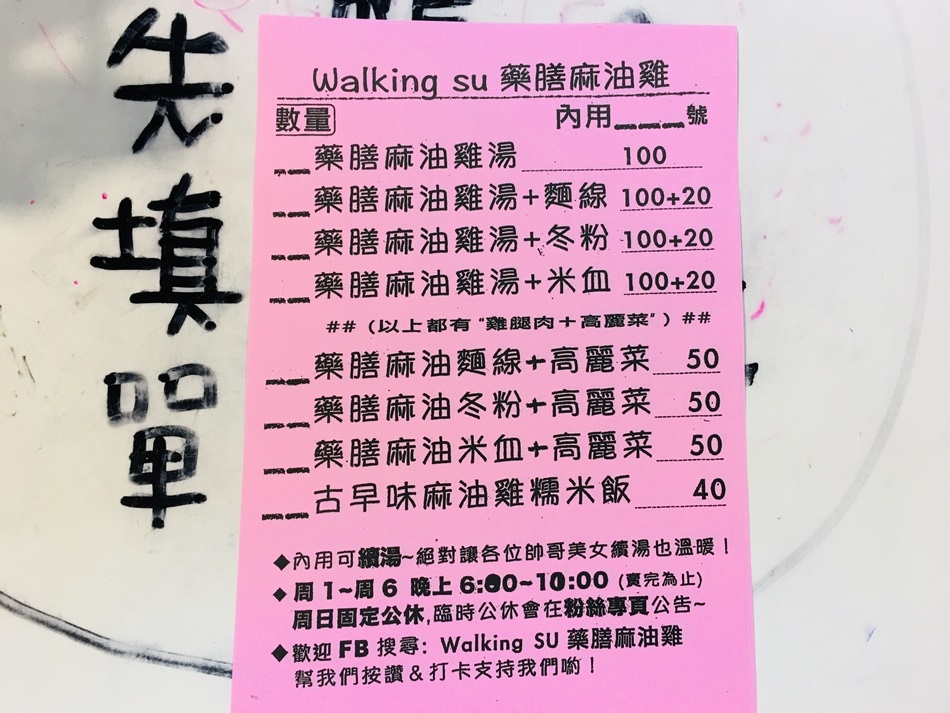 台南美食藥膳麻油雞WALKING SU可以連續加湯800次藥膳麻油雞湯、古早味糯米雞飯補補身體吧